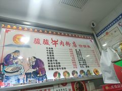 -骏骏牛肉粉店(吉庆街店)