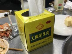 -三兴涮羊肉(荣安大街店)