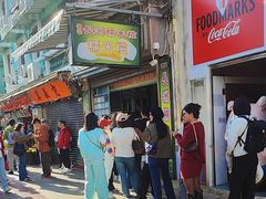 -澳门长洲糯米糍(柯打苏沙街店)