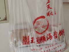 -王天顺海苔饼