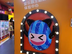 -爱玩嘉年华(江北一店)