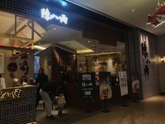 门面-陳八两面家(滨江天街店)