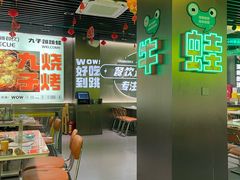 -九子跳跳蛙(石牌东店)