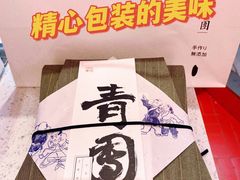 -阮大兴糕团(日月光中心店)