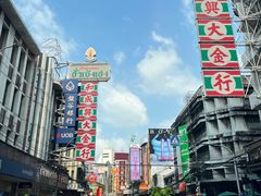 -唐人街(耀华力路)