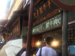门面-刘纪孝腊牛羊肉(北广济街店)