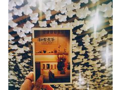 -扫雪煮茶(西村店)