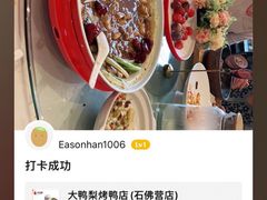 -大鸭梨烤鸭(石佛营店)
