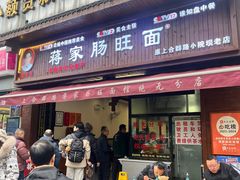 -蒋家肠旺面馆老店(合群路店)