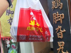 -鸡脚旮旯平江路店