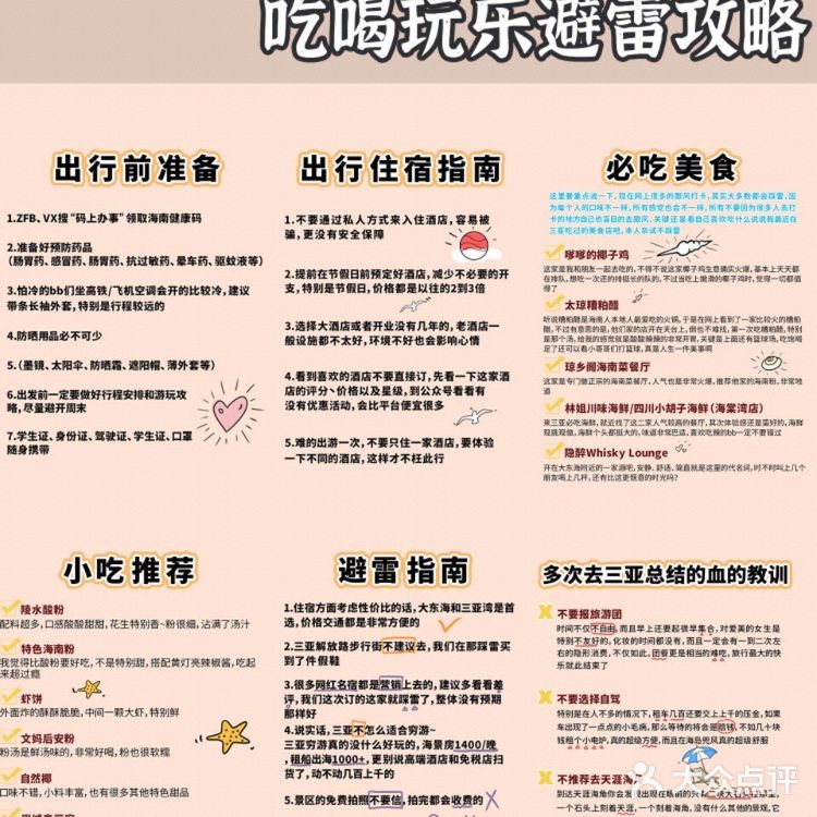 三亚旅游攻略|五天四晚👭🏻超全闺蜜游