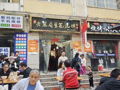 -老鳯府豆花泡馍(第五大道店)