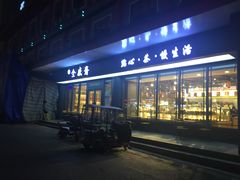 门面-清真全盛斋传统糕点(许士庙店)
