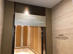 -悦厅·下午茶(杭州柏悦酒店)