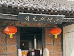 -沈坤状元府景区
