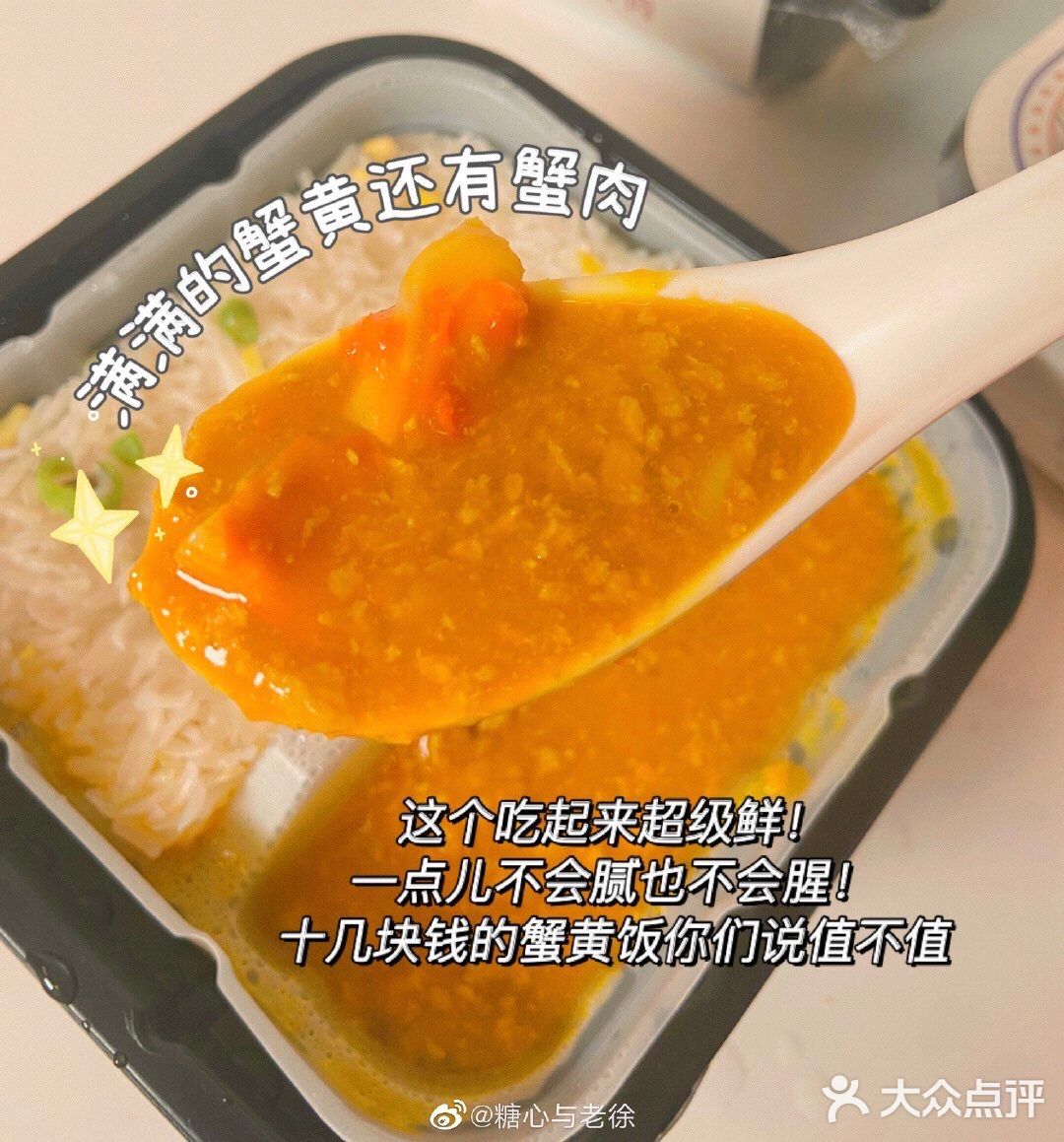 十几块钱能吃到蟹黄捞饭!太值了!