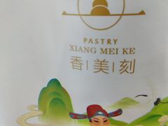 -香美刻(星城商厦店)