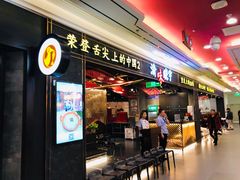门面-晓宇重庆火锅(赛格国际购物中心店)