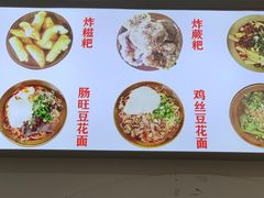 -袁家豆腐