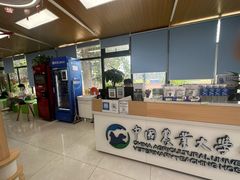 -中国农业大学动物医院