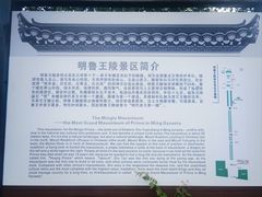-明鲁王陵