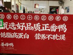 -百家春好德来姜母鸭