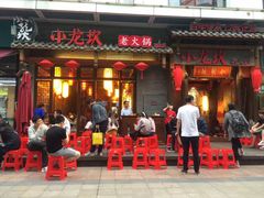 -小龙坎火锅(总店)