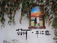 -山塘街