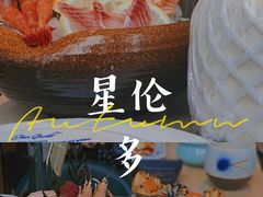 -星伦多自助料理·涮烤一体(杭州来福士店)