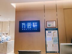 -深圳同泰万怡酒店·万荟轩自助餐厅(同泰店)