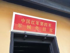 -毛泽东同志旧居