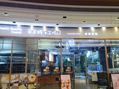 门面-爸爸糖手工吐司(苏州环球188店)