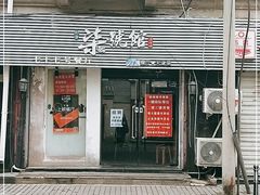 门面-柒號馆天津菜·八珍豆腐·牛窝骨