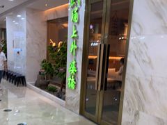 门面-涌上外婆桥(江北万达店)