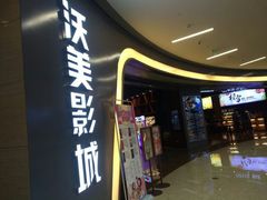 -沃美影城焕影岛LED/中国巨幕(万象汇店)