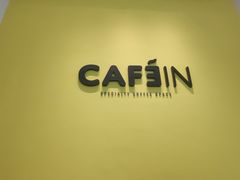 -CAFE'IN精品咖啡体验空间(小寨店)