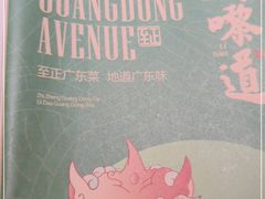 -广东道至正餐厅(区庄店)