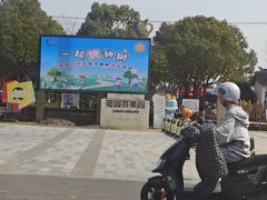 -菊园百果园