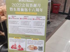 -东哥面包(江宁大润发店)