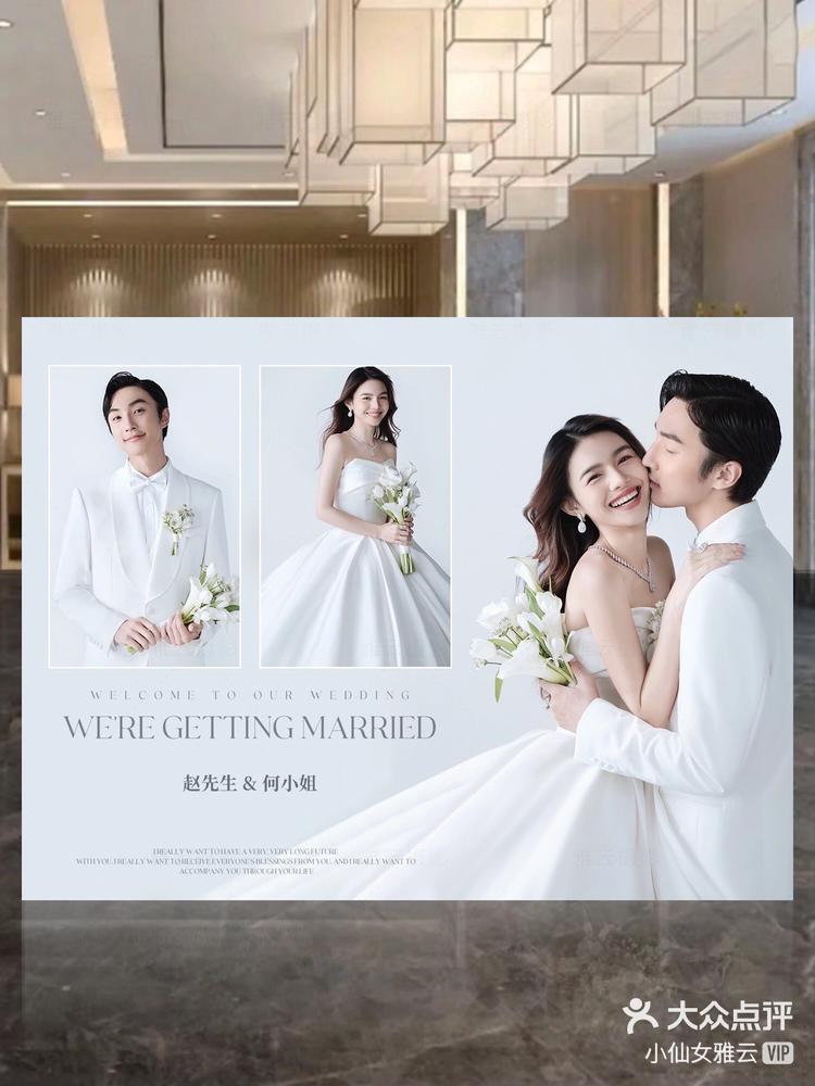 婚纱照迎宾海报9选1结婚当天我出尽风头
