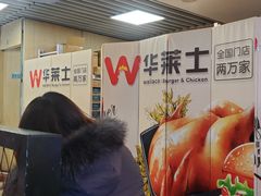 -华莱士炸鸡汉堡(崇文门搜秀城店)
