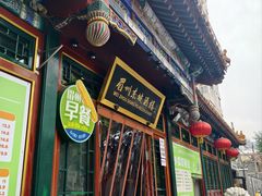 -眉州东坡(团结湖店)