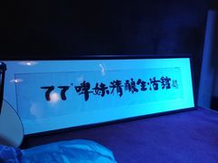 -77啤妹精酿生活馆(前门店)