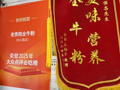 -老贵阳全牛粉(尚义路店)