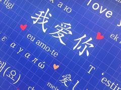 -星空失恋博物馆(北京路旗舰店)