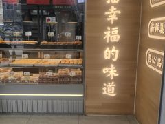-鲍师傅糕点(西站店)