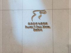 -北京盘古七星酒店