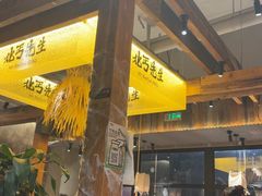 -北丐先生·野馄饨烧烤(泰达E街区店)