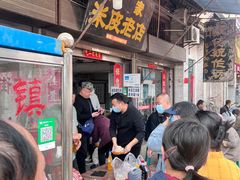 门面-吕家米皮