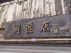 -崇仁古镇